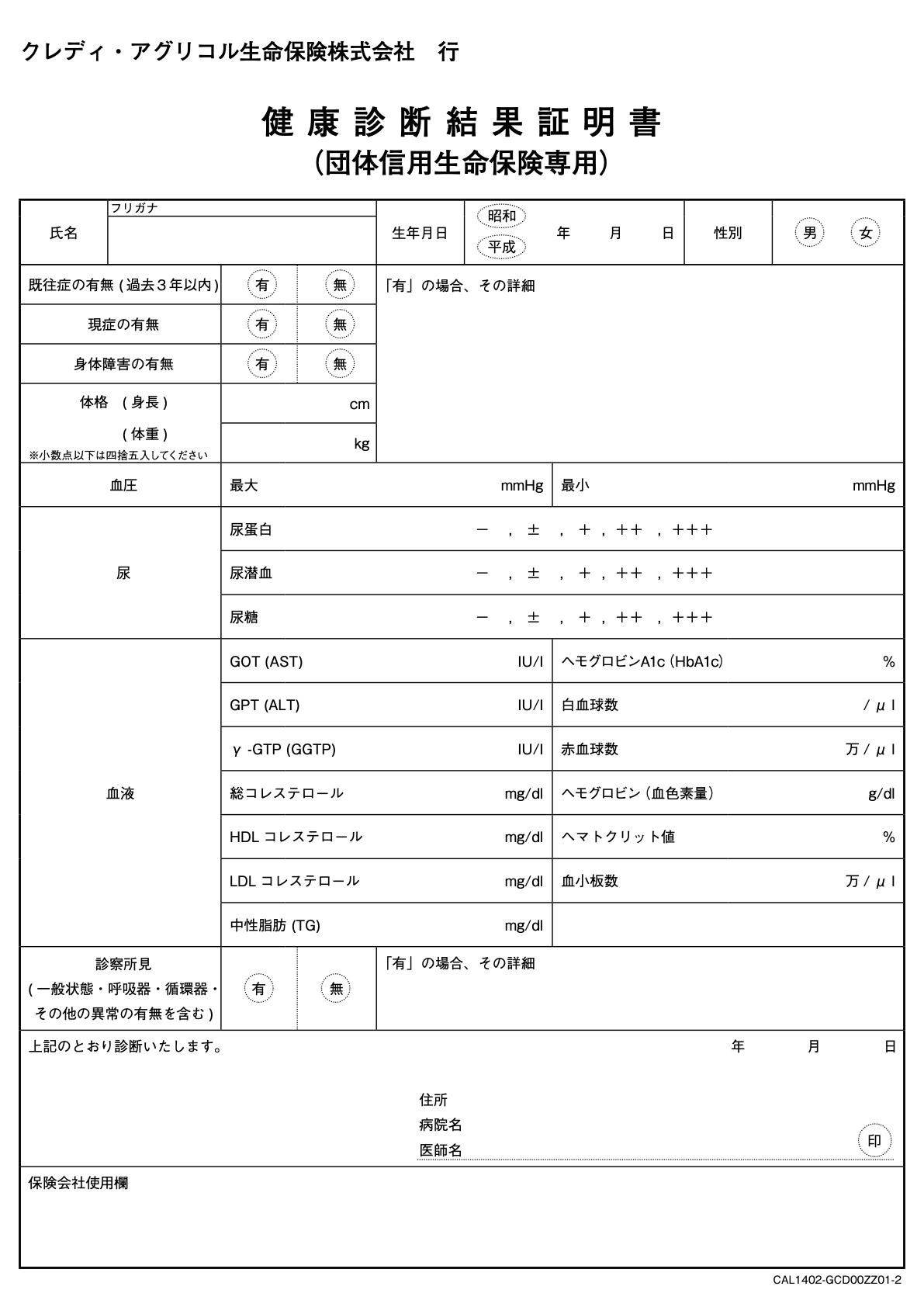 一例: クレディ・アグリコル生命 様式の書式サンプル