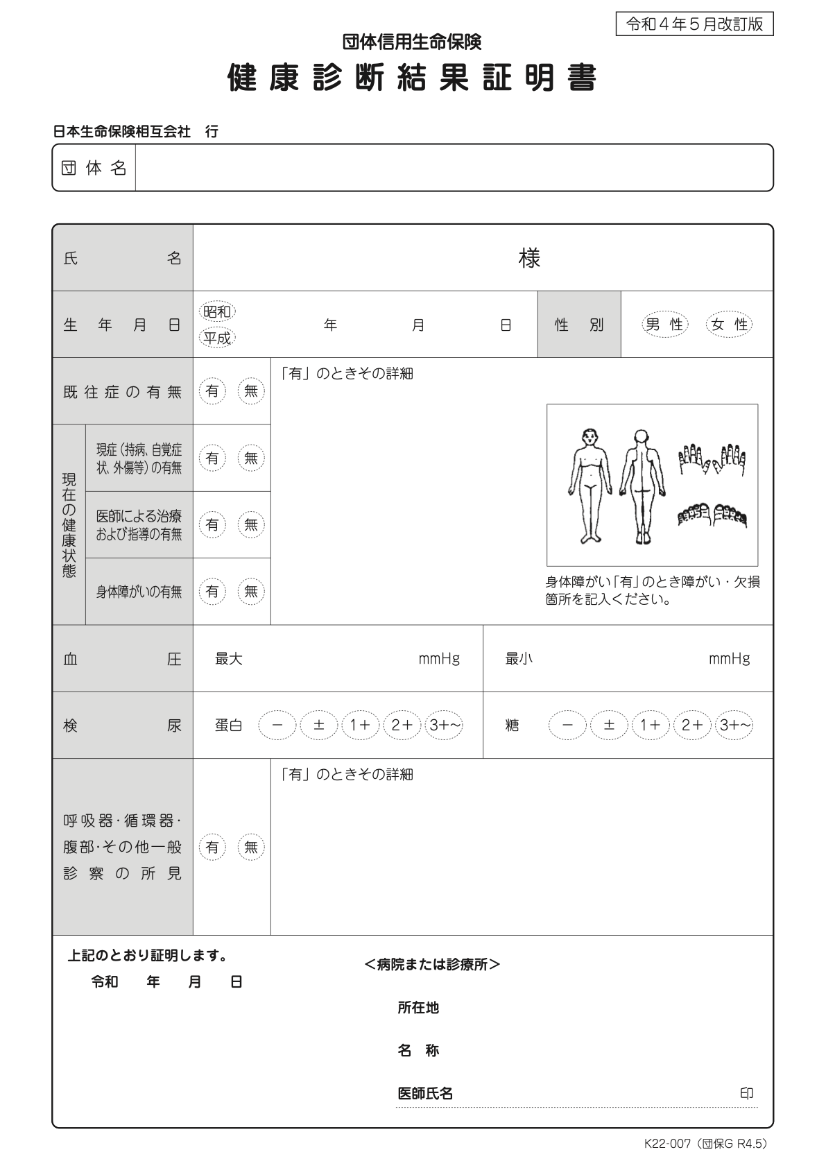 一例: 日本生命 一般団信 様式の書式サンプル